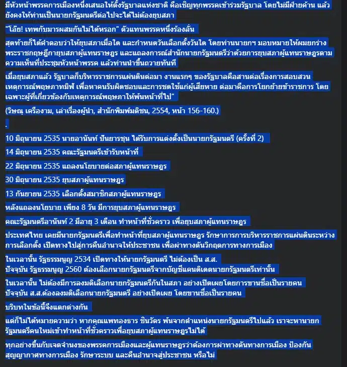 ปิยบุตร วิเคราะห์ ยุบสภา สมัย พฤษภาทมิฬ 2535