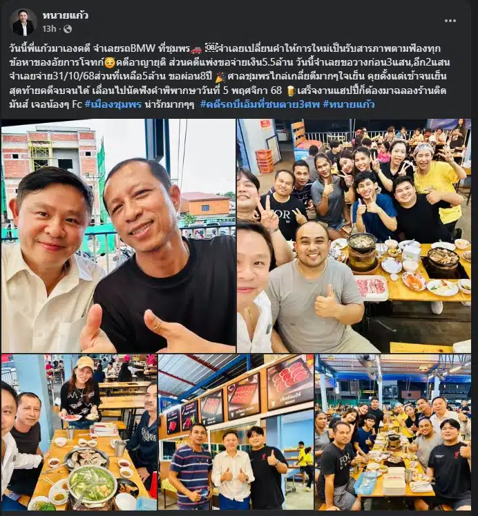 ผู้ก่อเหตุยอมจ่าย 5.5 ล้าน เยียวยา คดี bmw ซิ่ง ชน 3 แม่ลูกเสียชีวิต ชุมพร
