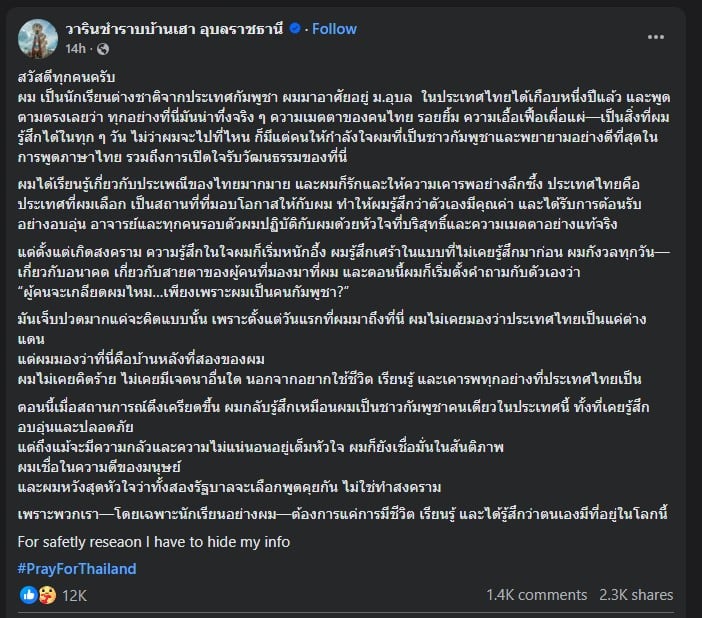 ผู้ใช้เฟซบุ๊กชาวกัมพูชา ได้โพสต์ในเพจ