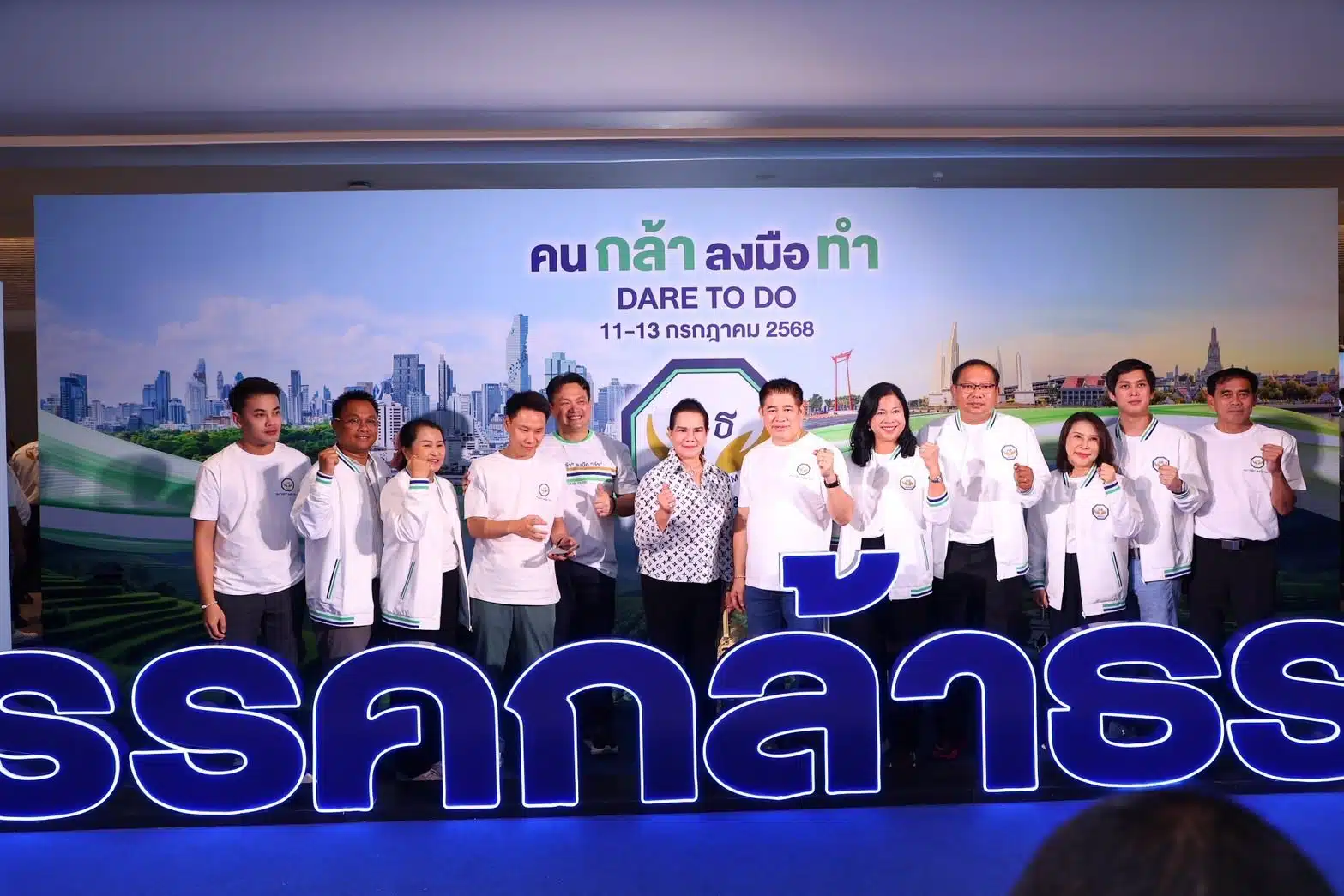 DARE TO DO คนกล้าลงมือทำ