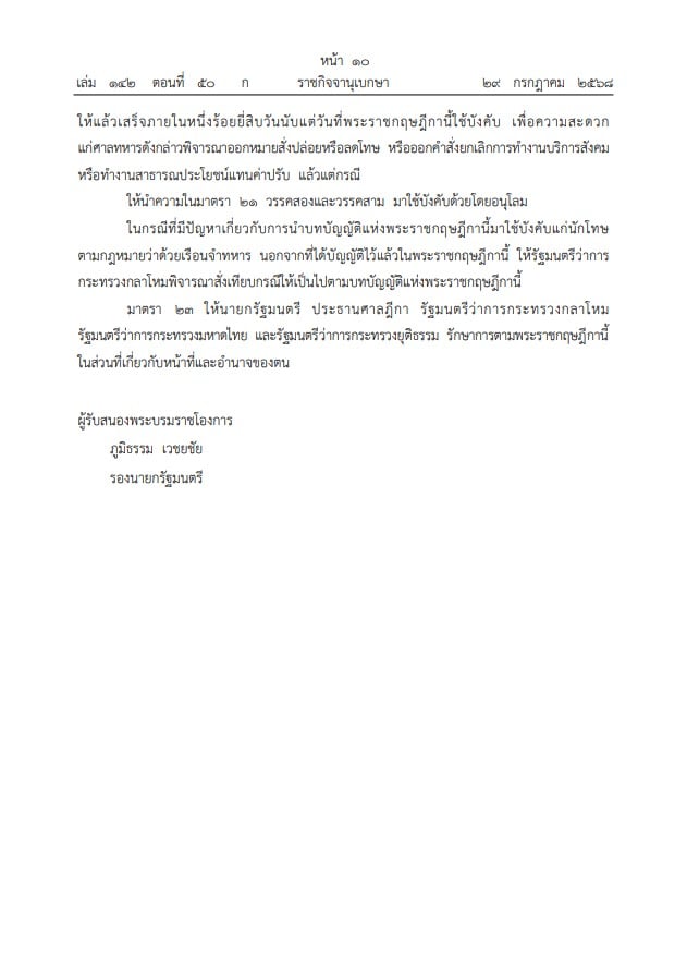 พระราชกฤษฎีกาพระราชทานอภัยโทษ 2568 - 10