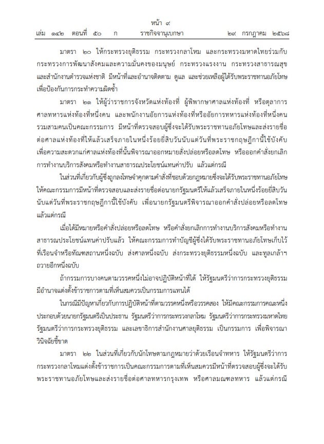 พระราชกฤษฎีกาพระราชทานอภัยโทษ 2568 - 9
