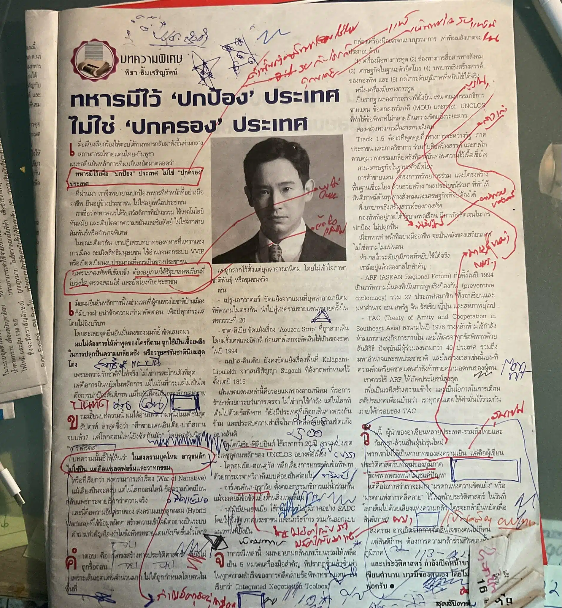 บทความพิเศษ ของพิธา ลิ้มเจริญรัตน์ ต่อเรื่องที่ว่า ทหารมีไว้ทำไม