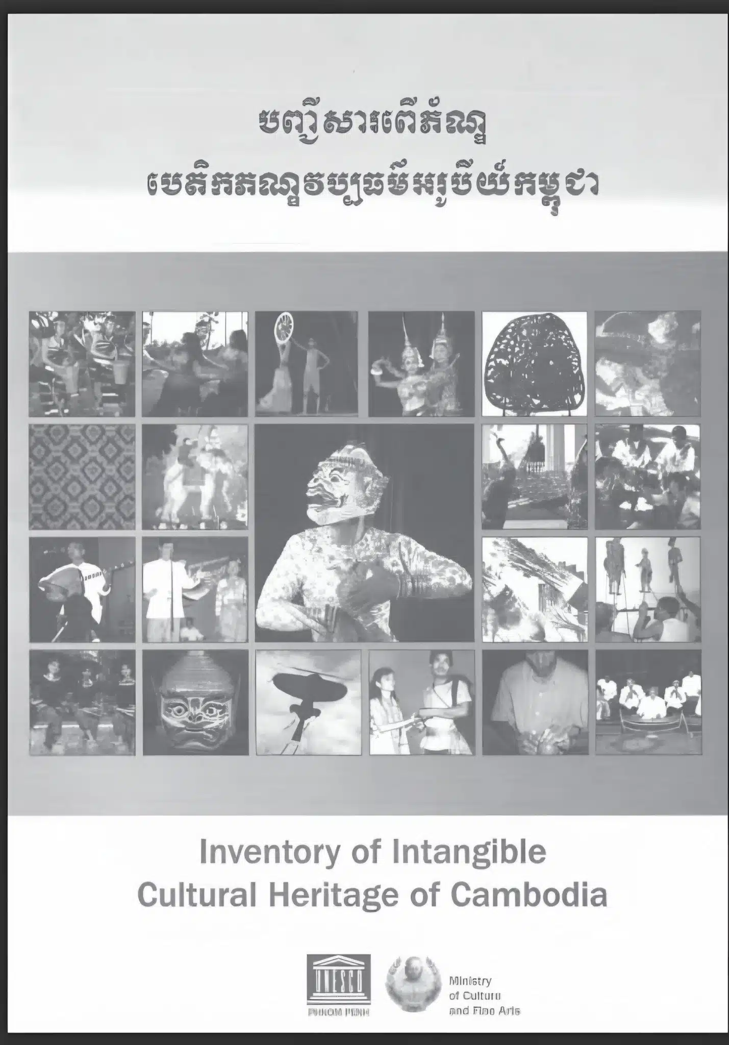 ภาพหนังสือ "Inventory of Intangible Cultural Heritage of Cambodia" ที่ถูกกล่าวถึงในข่าว