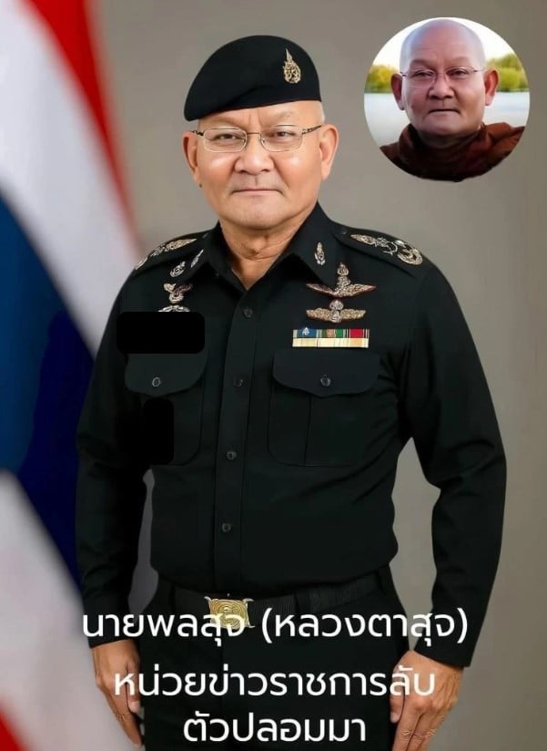 ภาพ เอไอ หลวงตาสุจ ภาพปลอม