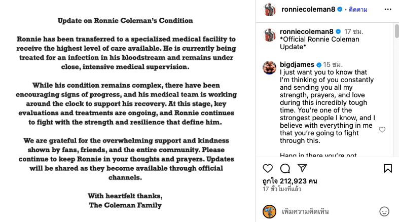 แถลงการณ์ของ ครอบครัว รอนนี่ โคลแมน