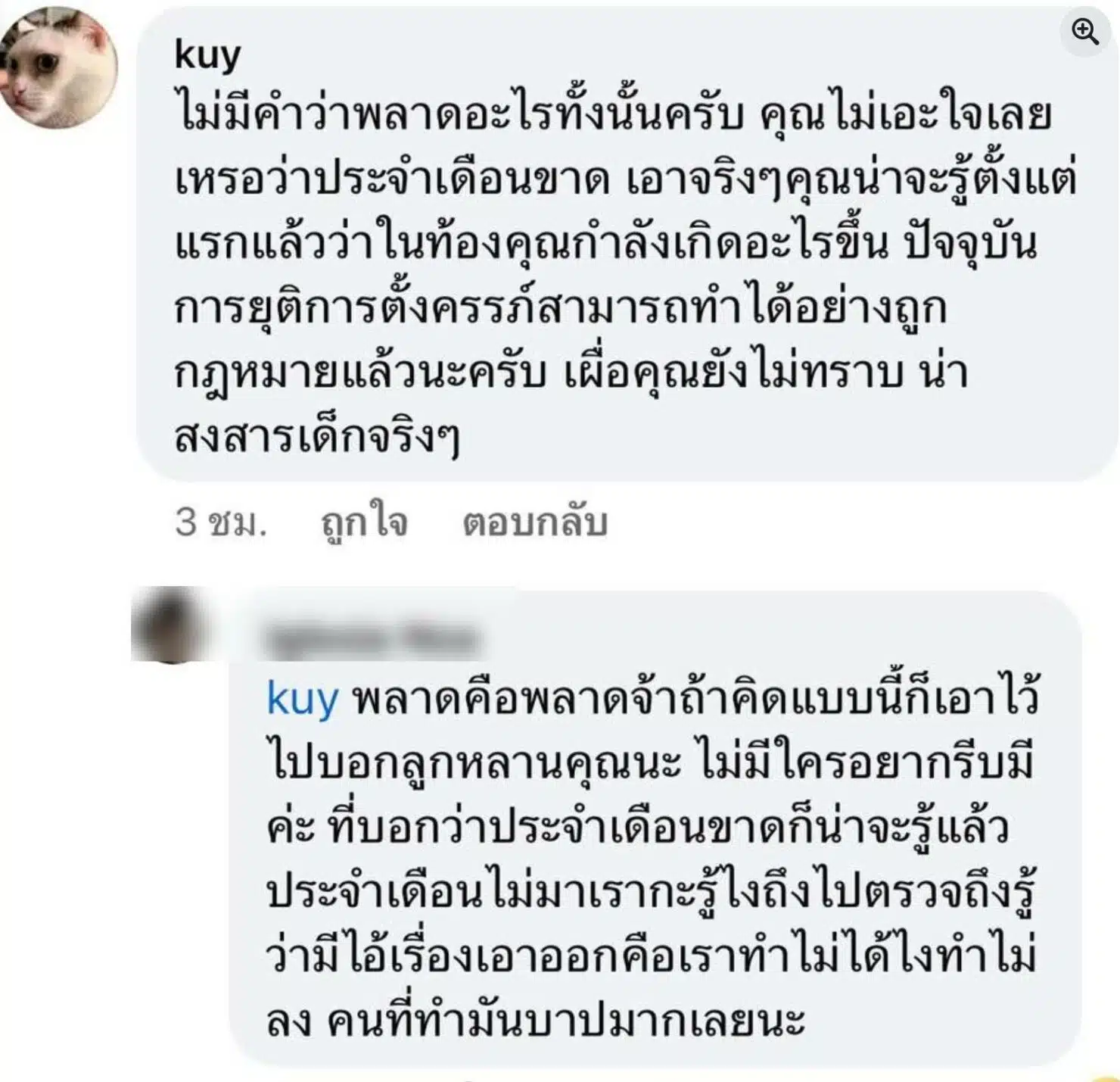 บทสนทนาโต้ตอบระหว่างชาวเน็ตกับเจ้าของโพสต์