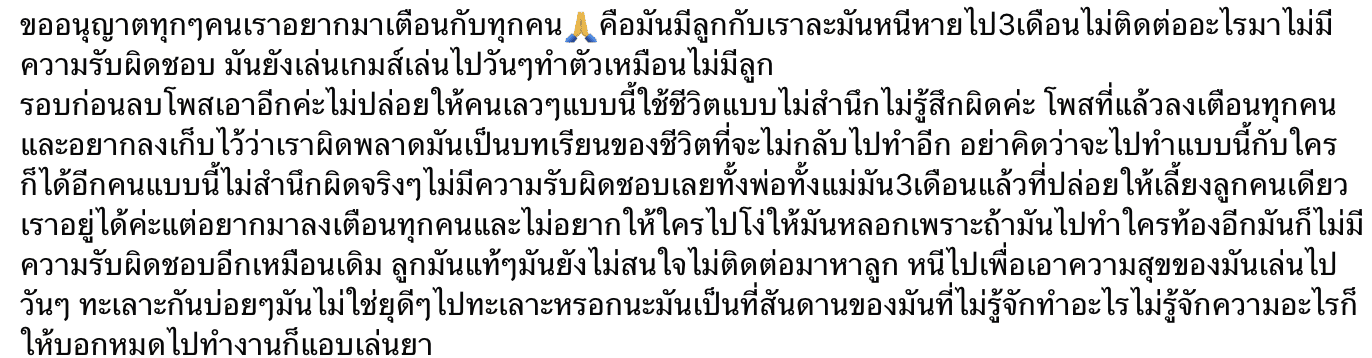 สาวโพสต์แฉ ผัวทิ้งไป 3 เดือน ไม่ดูแลลูก วันๆ ติดเกม-เล่นยาในที่ทำงาน ชาวเน็ตถาม ท้องไม่พร้อม ทำไมไม่ทำแท้ง