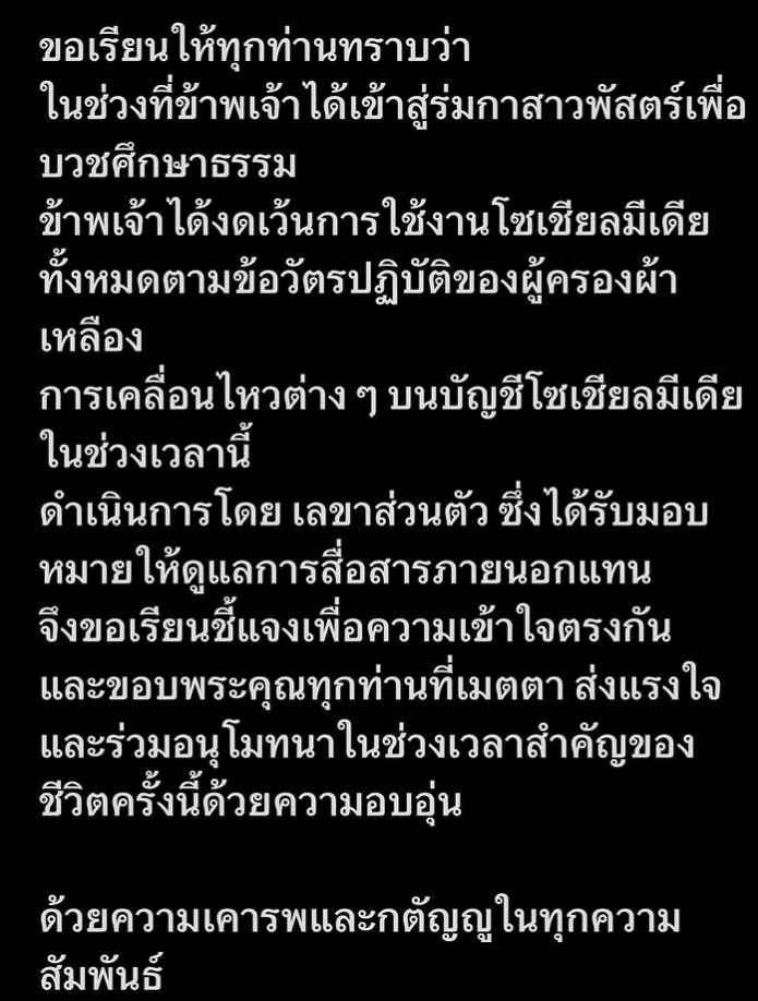 สามเณรีเจนี่ ชี้แจง ไม่ได้โพสต์ไอจีเอง