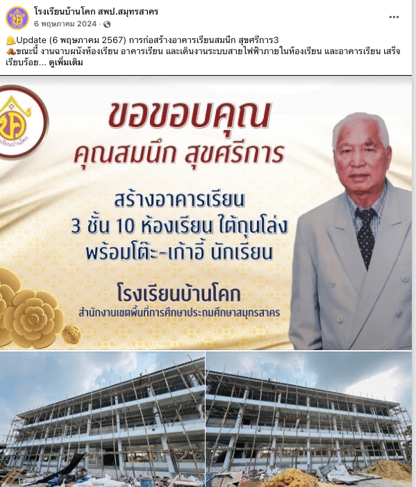 ประวัติ คุณตา สมนึก สุขศรีการ CEOโครงการมั่งมีนคร บริจาคเครื่องฟอกไต เงินสด รวม 8 ล้าน มอบให้โรงพยาบาลโพธิ์ทอง อ่างทอง ช่วยต่อชีวิตคนไข้ ได้นับพัน