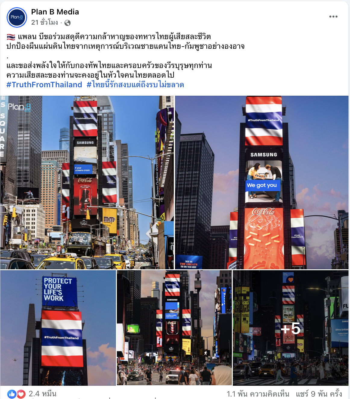 เพจเฟซบุ๊กของ Plan B Media ได้โพสต์ข้อความพร้อมภาพ ธงชาติไทย ณ ไทม์สแควร์