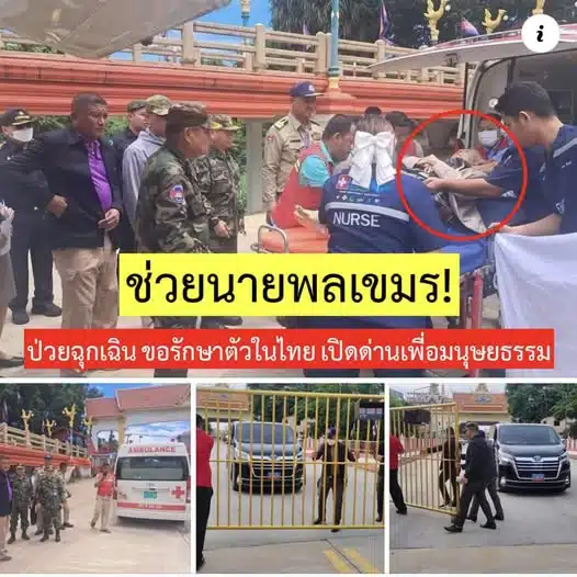 มาดามปูลงภาพทหารไทย เปิดด่านช่วยนายพลกัมพูชา