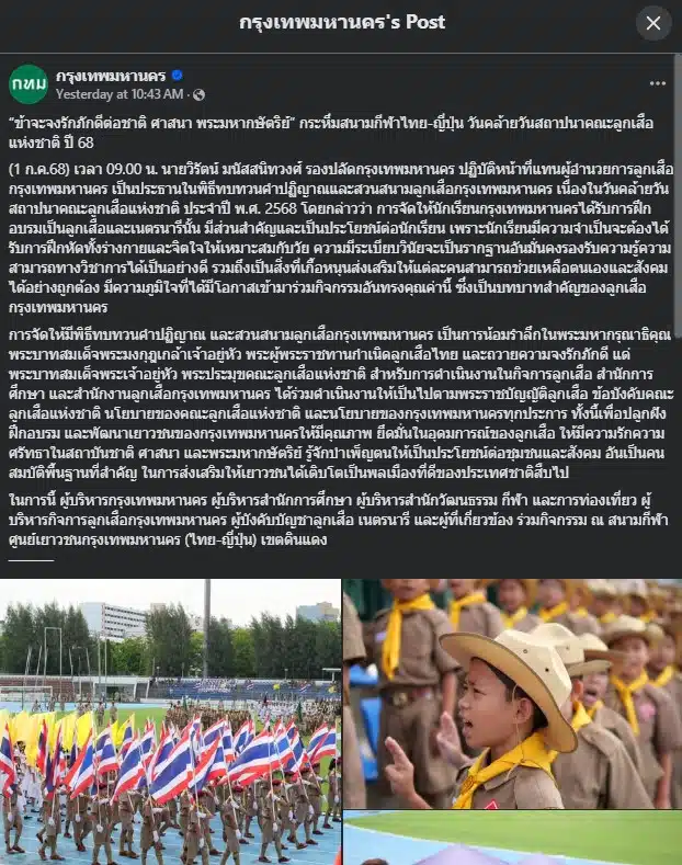 ภาพลูกเสือจากกรุงเทพมหานคร