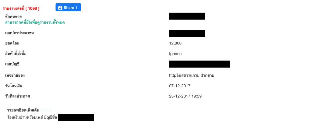 ภาพหน้าจอเว็บไซต์ blacklistseller.com ที่แสดงข้อมูลการฉ้อโกงที่เกี่ยวข้องกับสีกากอล์ฟ