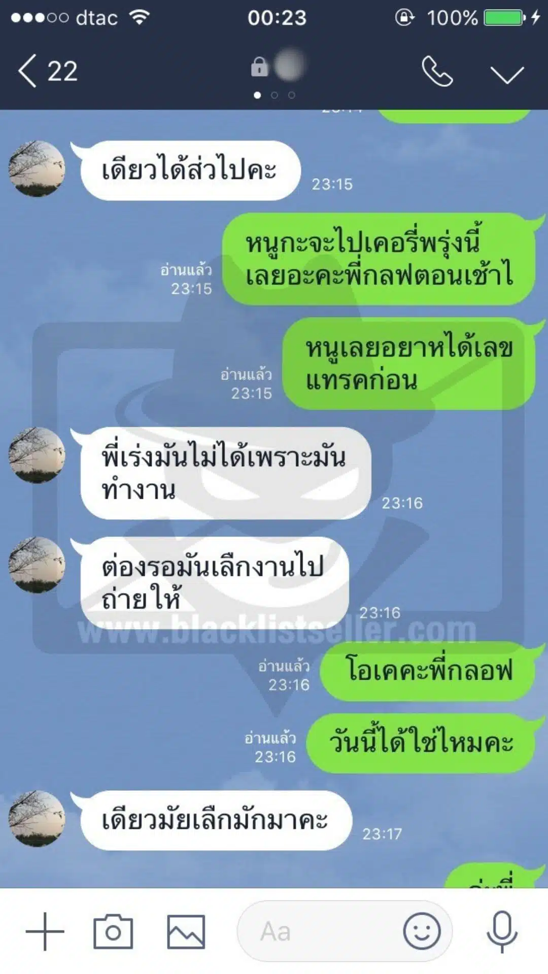 ภาพแชต สีกากอล์ฟกับเหยื่อ 1