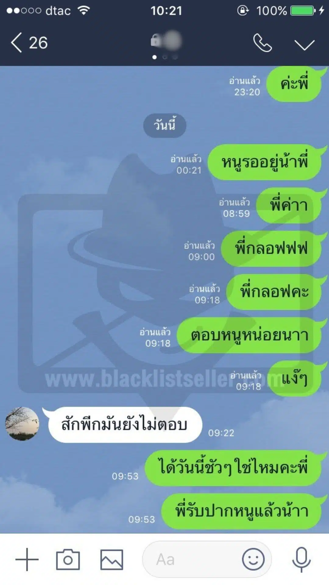 ภาพแชต สีกากอล์ฟกับเหยื่อ 2