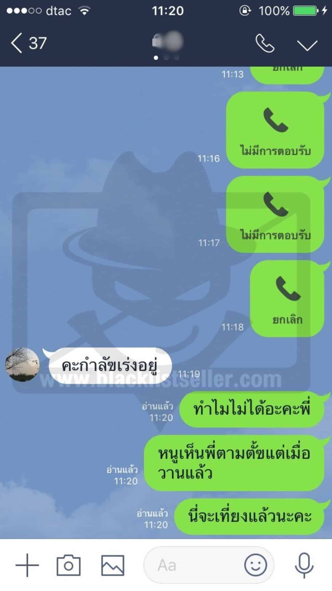 ภาพแชต สีกากอล์ฟกับเหยื่อ 3