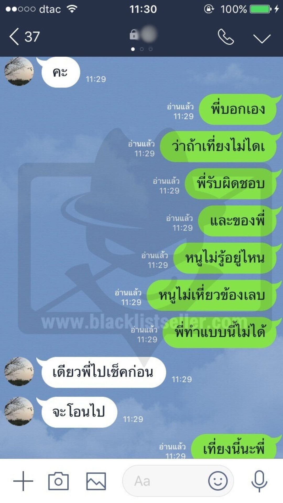 ภาพแชต สีกากอล์ฟกับเหยื่อ 4