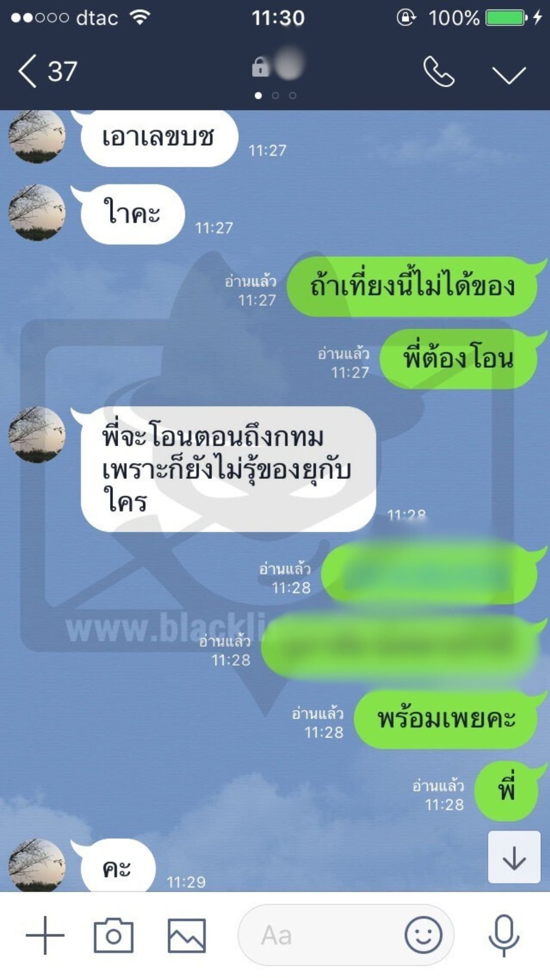 ภาพแชต สีกากอล์ฟกับเหยื่อ 5