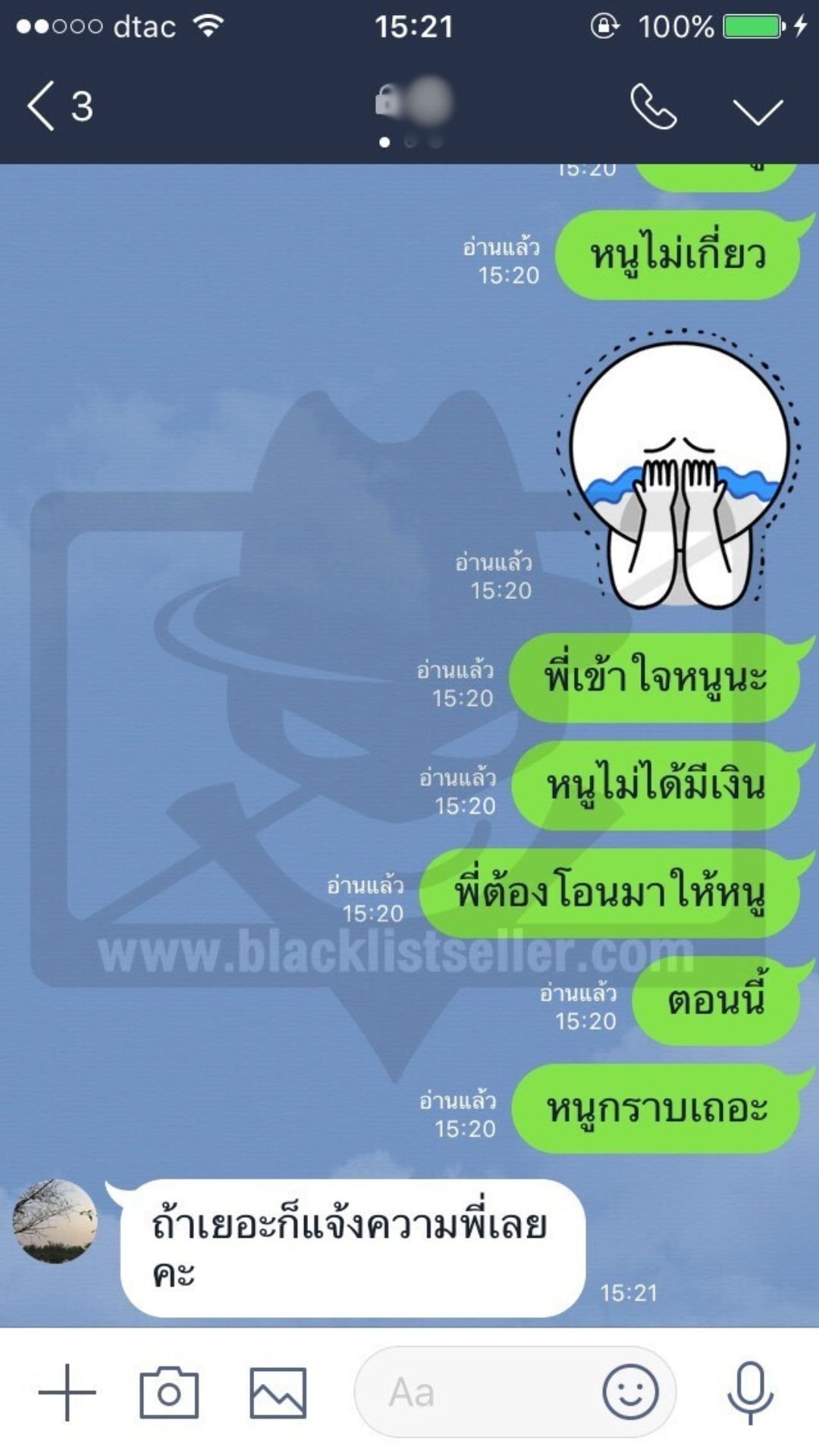 ภาพแชต สีกากอล์ฟกับเหยื่อ 7