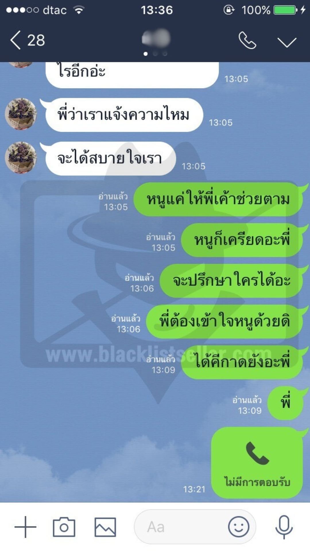ภาพแชต สีกากอล์ฟกับเหยื่อ 8