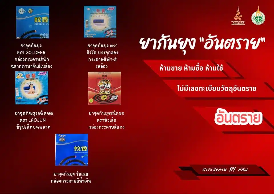 ภาพกราฟิกแสดงยาจุดกันยุงยี่ห้อต่าง ๆ