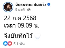 ยินดี! เจนนี่ ได้หมดถ้าสดชื่น คลอดลูกสาวคนที่ 2 แล้ว ถือฤกษ์ดี 9 โมง 9 นาที