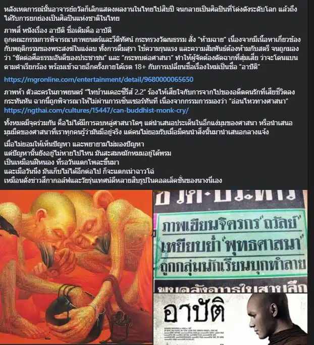 ย้อนประวัติศาสตร์ศิลปะเคยโดนแบน
