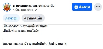 ย้อนฟังคำ หลวงตามหาบัว พูดถึง โทรศัพท์มือถือ คือ ตัวทำลายพระ-1