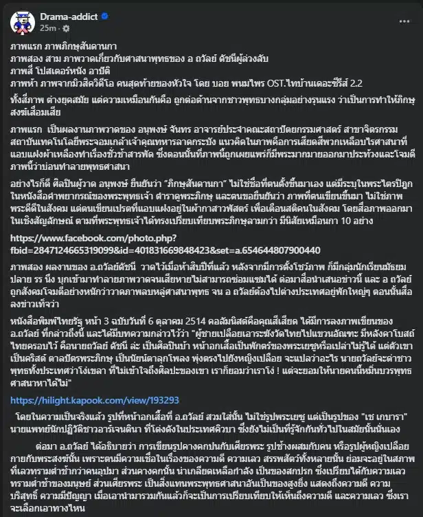 ย้อนรอยผลงานศิลป์เคยโดนแบน 1