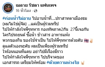รวมตัว แก๊งน้ำไม่อาบ ด่วน! หลัง แก๊งเขมรไม่อาบน้ำ นัดป่วนปราสาทเมือนธม 27 ก.ค.