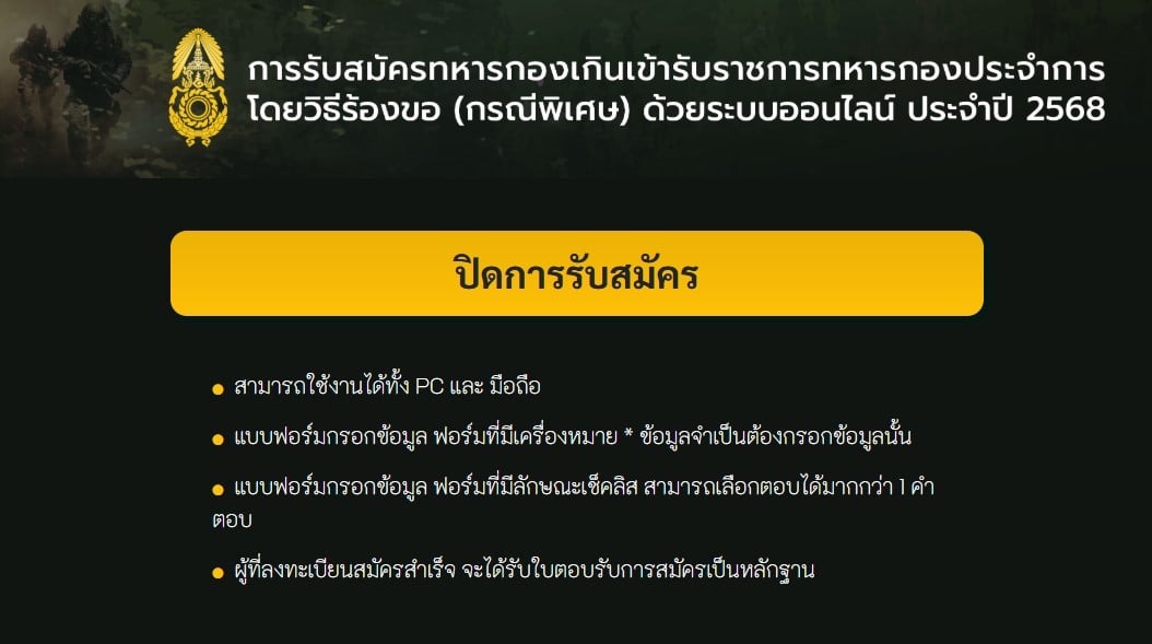 รับสมัครทหารกองเกิน 2568
