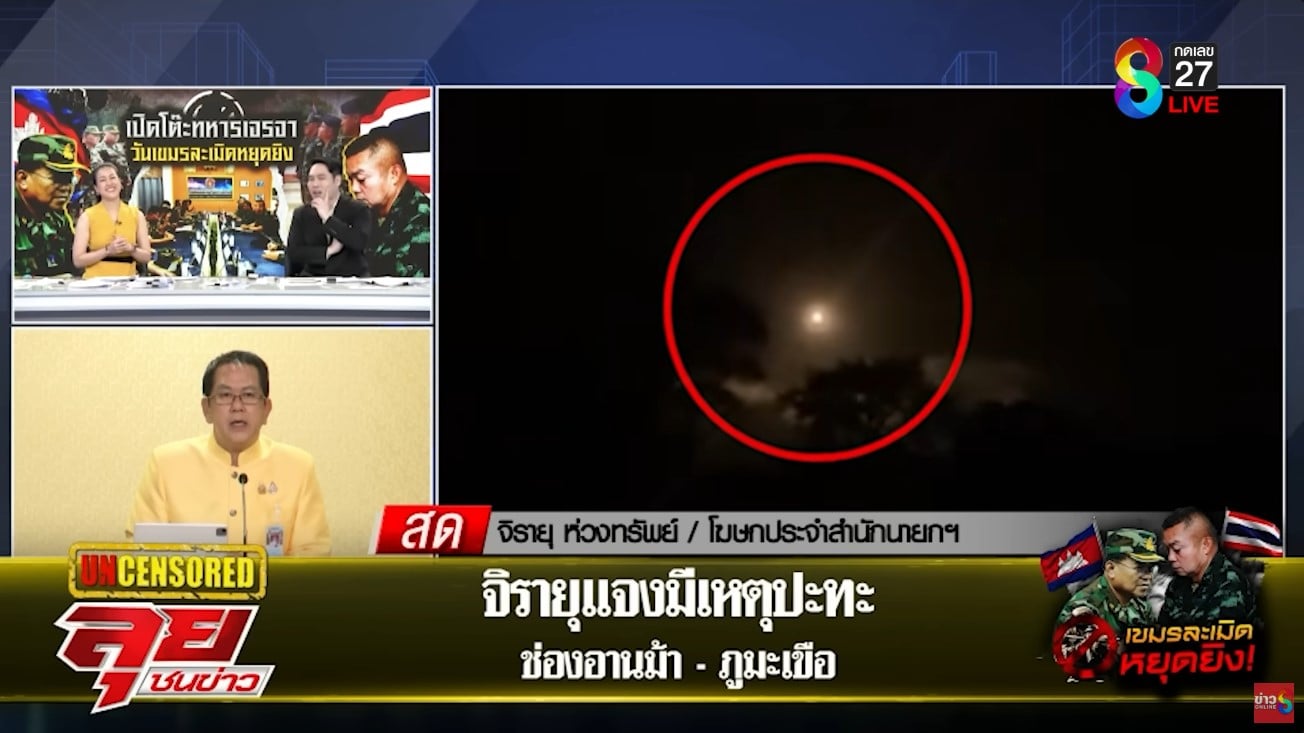 รายการลุยชนข่าว
