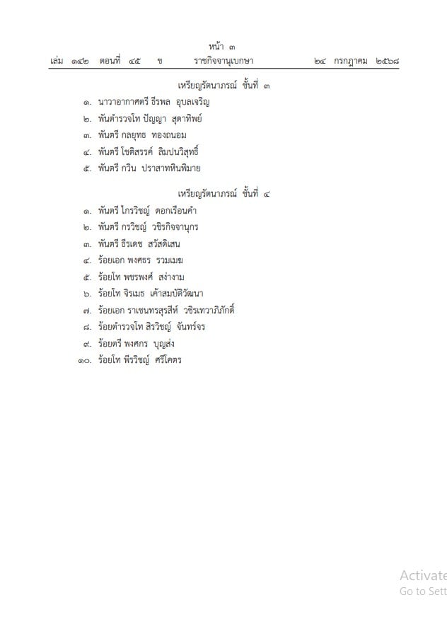 รายชื่อพระราชทานเครื่องราชฯ 24 ราย