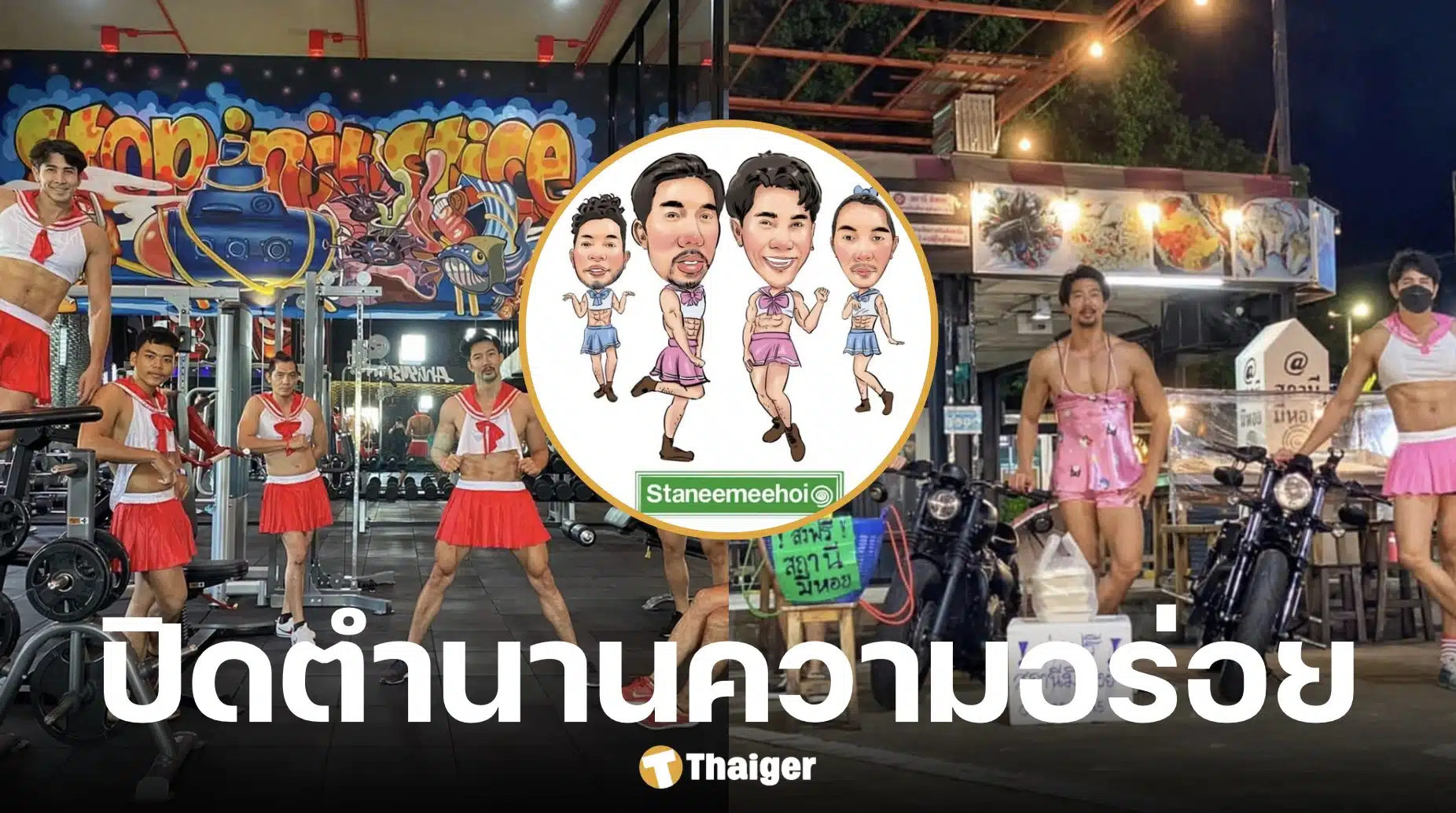 ร้านสถานีมีหอยปิดกิจการกรกฎาคมนี้ เผยสาเหตุต้องย้ายร้าน
