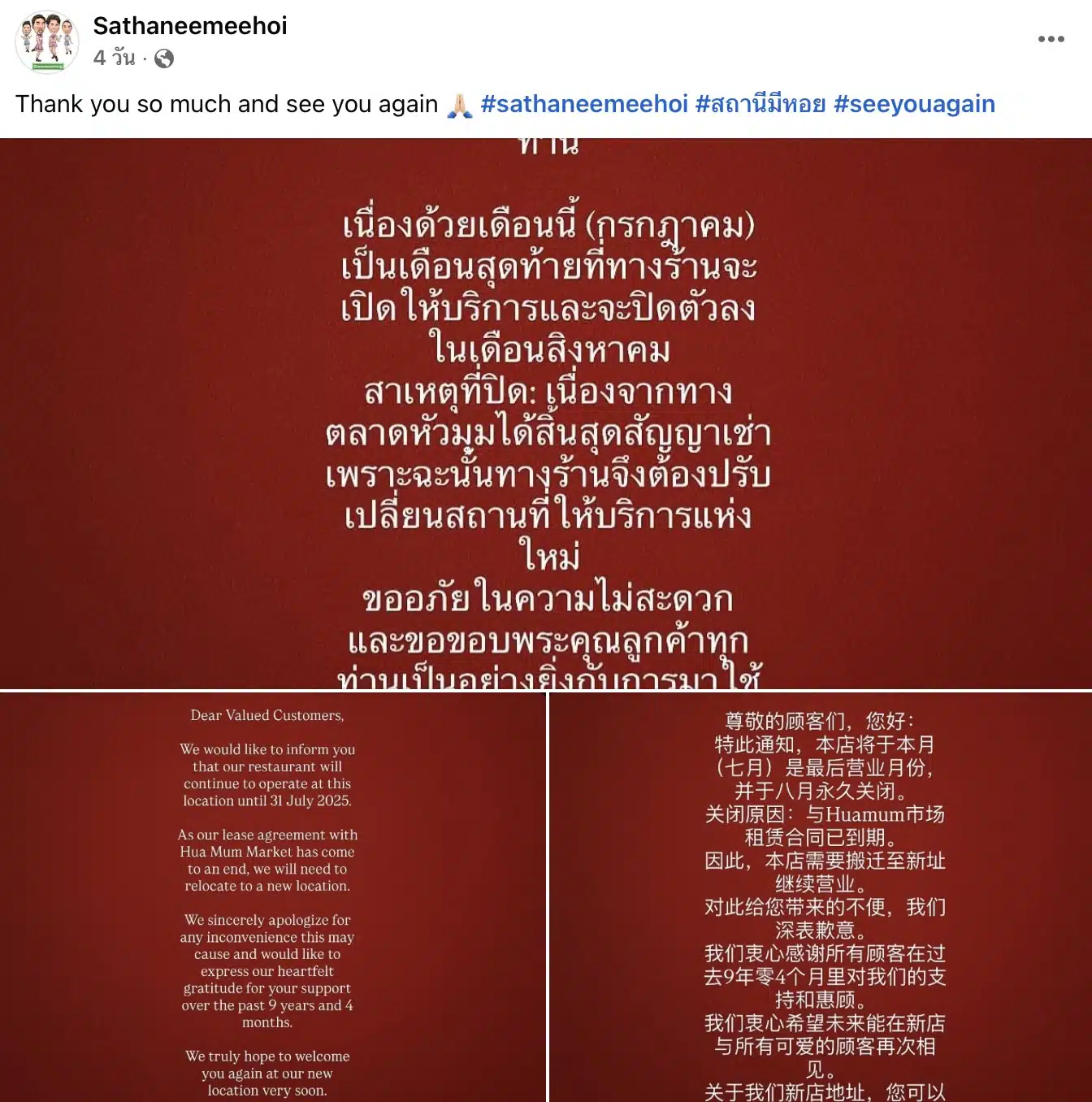 ร้านสถานีมีหอยปิดบริการก.ค.68