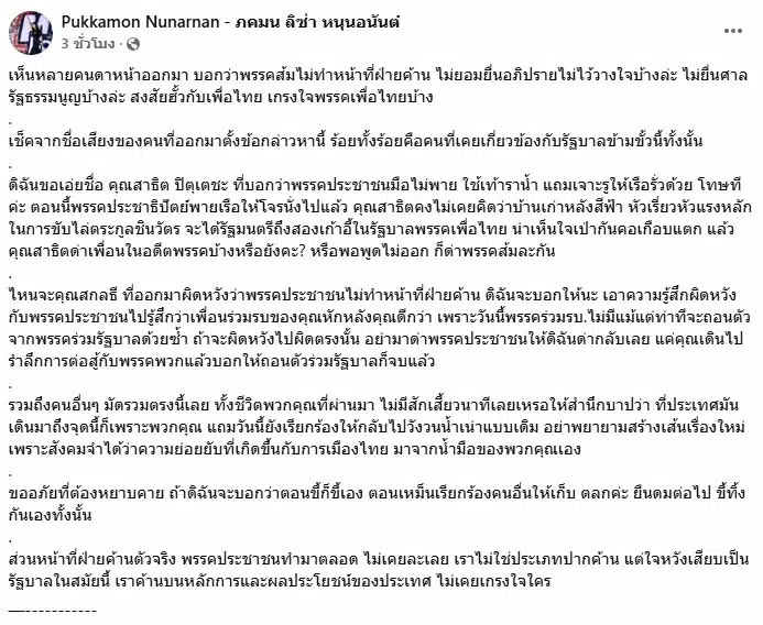 สส.ภคมน หนุนอนันต์ หรือ ลิซ่า สส.พรรคประชาชน