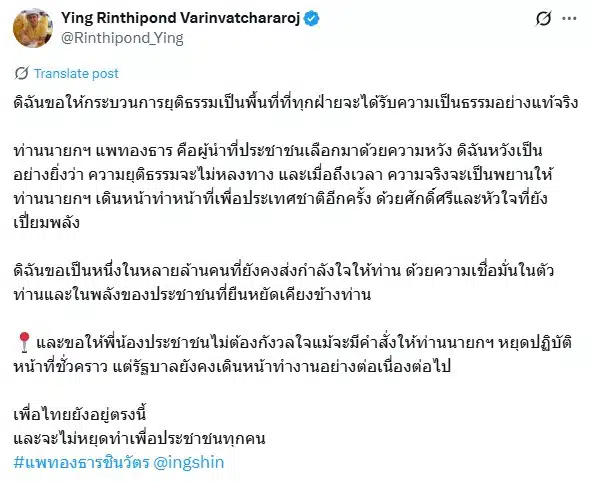 ลิณธิภรณ์ แพทองธาร