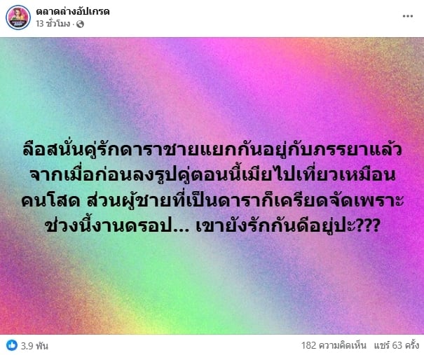 ลือสนั่น ดารานักร้องชาย แยกกันอยู่กับภรรยา ไร้รูปคู่ ชาวเน็ตคอมเมนต์ฉ่ำ สงสัยคู่นี้