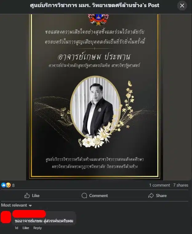 ลูกศิษย์แห่แสดงความอาลัย