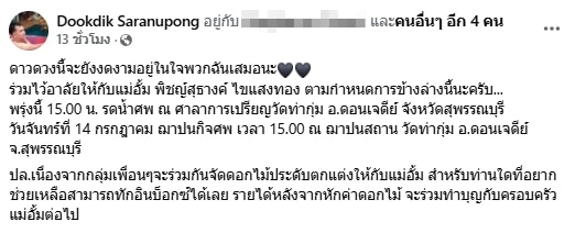 วงการนางงามเศร้า พีดี MUT สุพรรณบุรี เสียชีวิตกะทันหัน เผยกำหนดสวดอภิธรรม-1