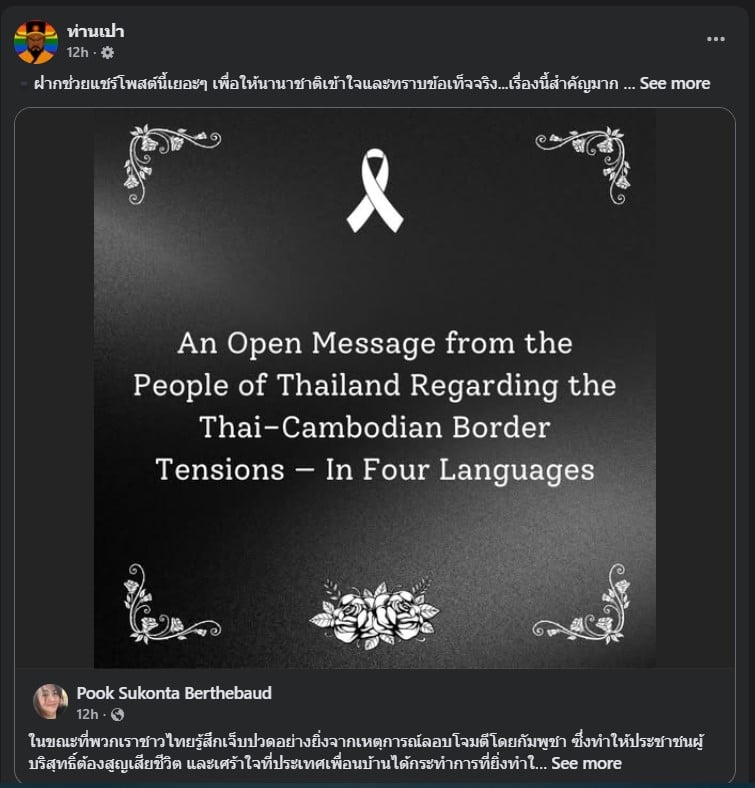 วอนสื่อนานาชาติ แชร์ข่าวตามความเป็นจริง ไทยโดนโจมตีก่อน