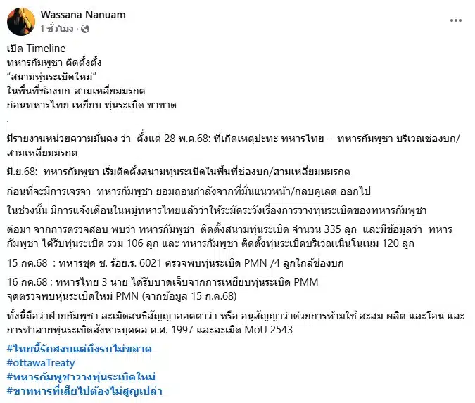 ภาพโพสต์ของ นางสาววาสนา นาน่วม ผู้สื่อข่าวสายทหาร