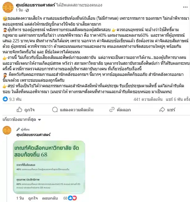 ศูนย์สอบธรรมศาสตร์ แจ้งข่าวเลื่อนสอบไม่มีกำหนด