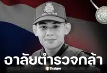 ส.ต.ท.ธัญเทพ ถูกคนร้ายซุ่มยิงดับ ขณะปฏิบัติหน้าที่