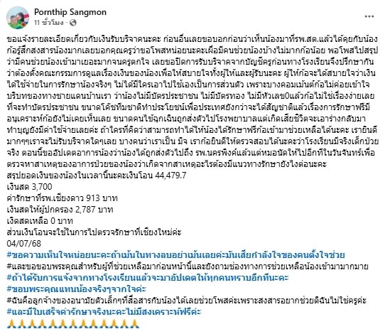 สลดใจ ด.ช. 8 ขวบ ชนโต๊ะไม่กล้าบอกครู ทนเจ็บจนซี่โครงบวมเป่ง เหตุไม่เงินค่ารักษา-4