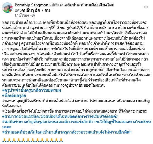 สลดใจ ด.ช. 8 ขวบ ชนโต๊ะไม่กล้าบอกครู ทนเจ็บจนซี่โครงบวมเป่ง เหตุไม่เงินค่ารักษา