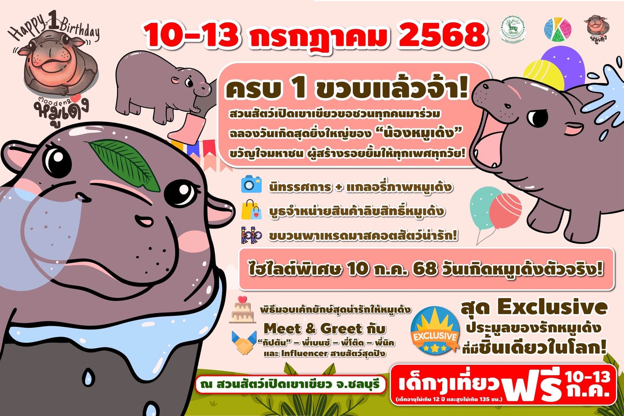 สวนสัตว์เปิดเขาเขียว เปิดประมูล รอยเท้าหมูเด้ง ราคาล่าสุดทะลุ 5 หมื่นแล้ว-3