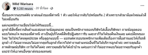 สาวร้อง พนง.ส่งของแบรนด์ดัง ไร้มารยาท เขียนโน้ตต่อว่า งี่เง่า ขอเปลี่ยนสินค้ามีตำหนิ-1