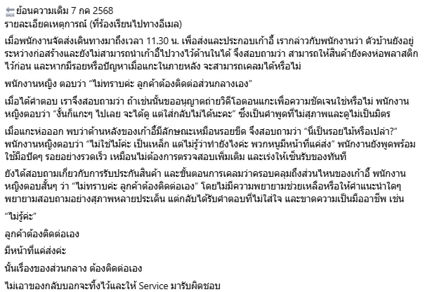 สาวร้อง พนง.ส่งของแบรนด์ดัง ไร้มารยาท เขียนโน้ตต่อว่า งี่เง่า ขอเปลี่ยนสินค้ามีตำหนิ-2